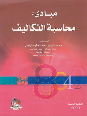 cover image of مبادئ محاسبة التكاليف